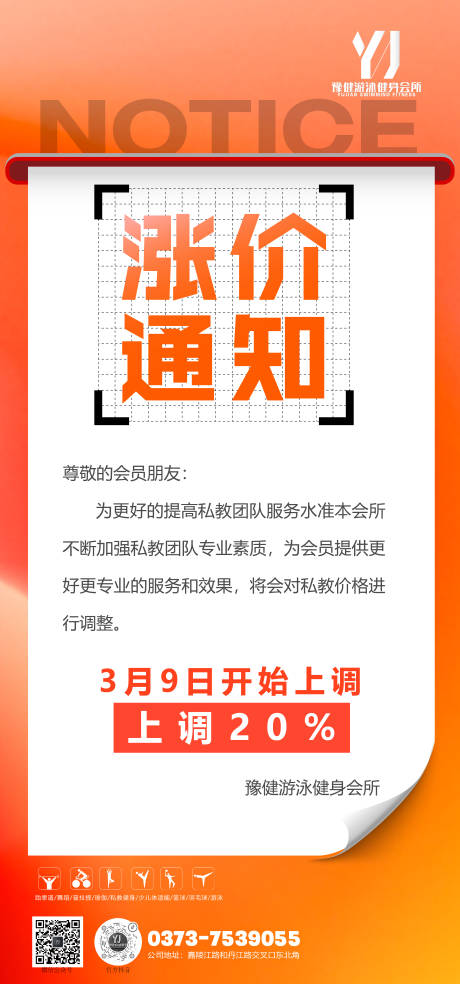 涨价通知海报