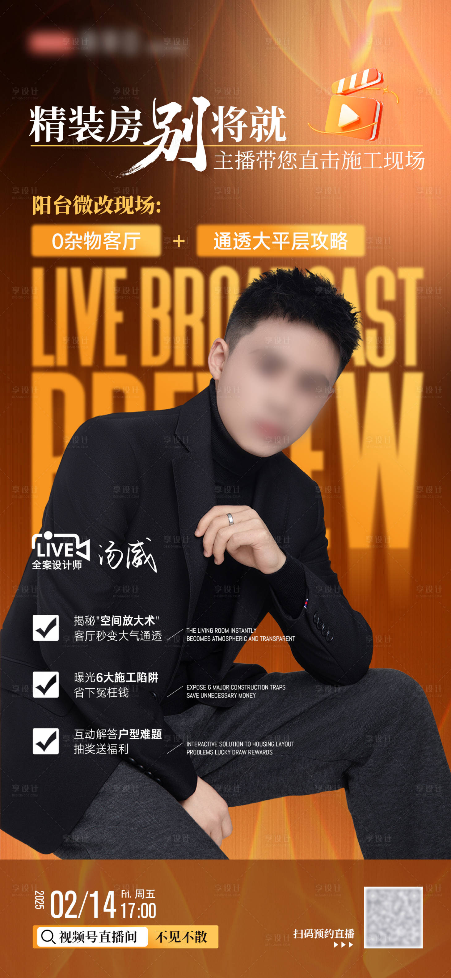 源文件下载【直播人物海报】编号：77260028841758279