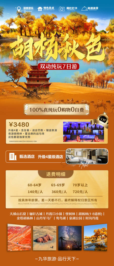 源文件下載【享設計】搜索編號：49100028819996043【秋色重慶】