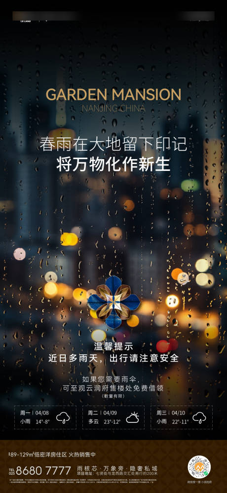 源文件下載【享設計】搜索編號：86370028948715624【雨天溫馨提示】