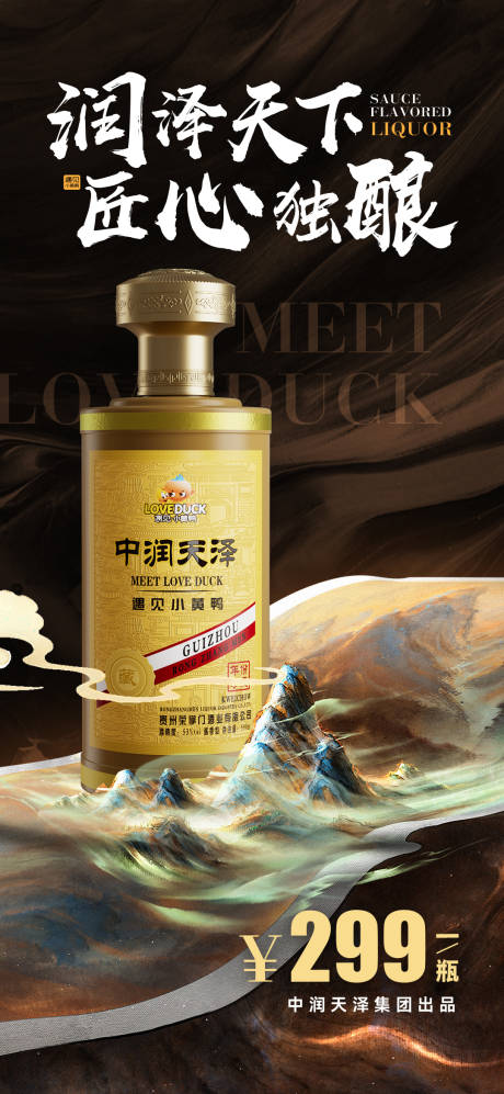 源文件下载【白酒海报】编号：42370028926578325
