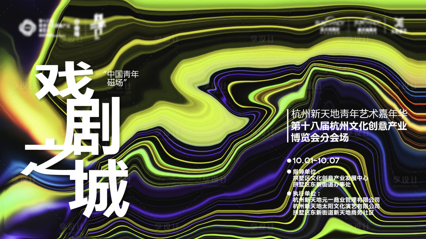 源文件下載【享設計】搜索編號：32660028846592085【抽象流體藝術活動背景板】
