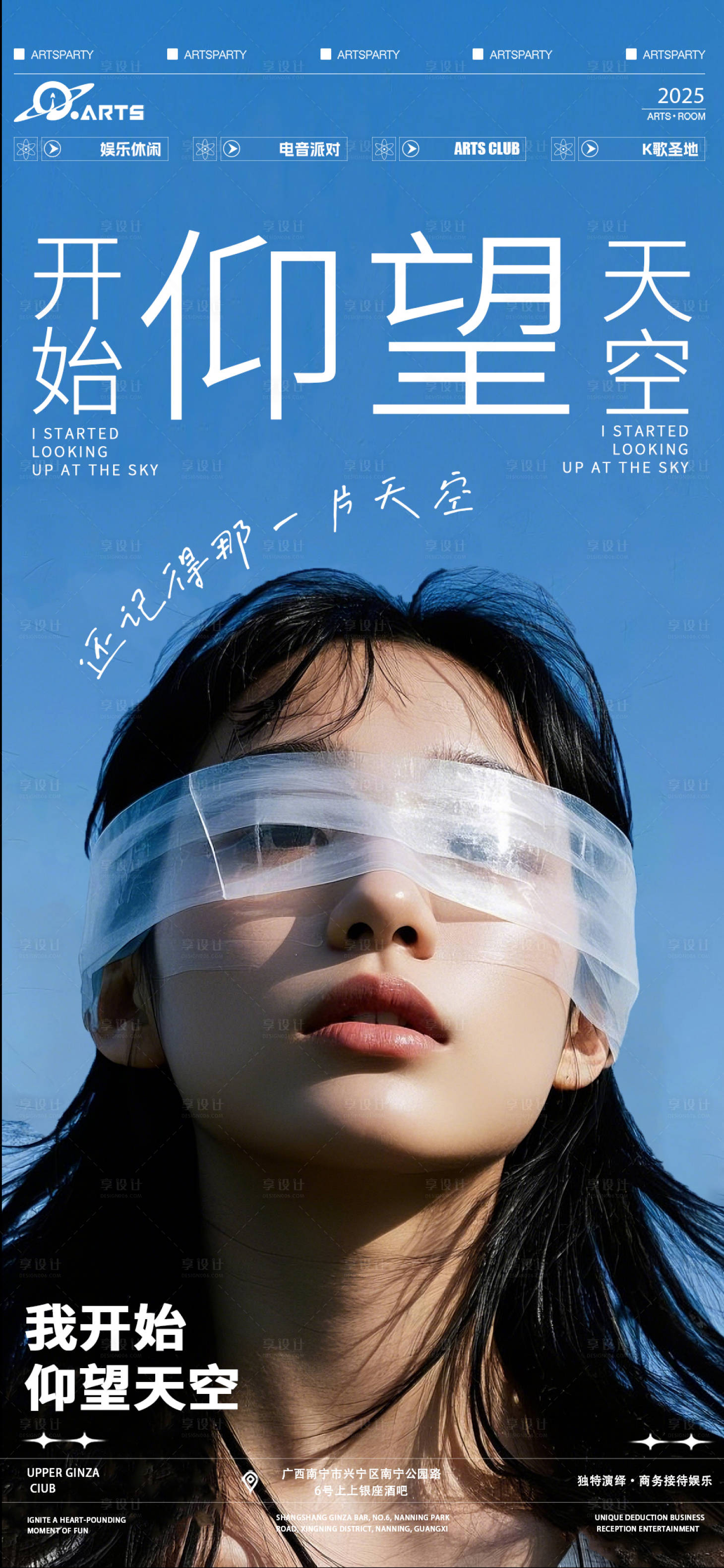 源文件下載【享設計】搜索編號：84620028929641268【人像女生海報】