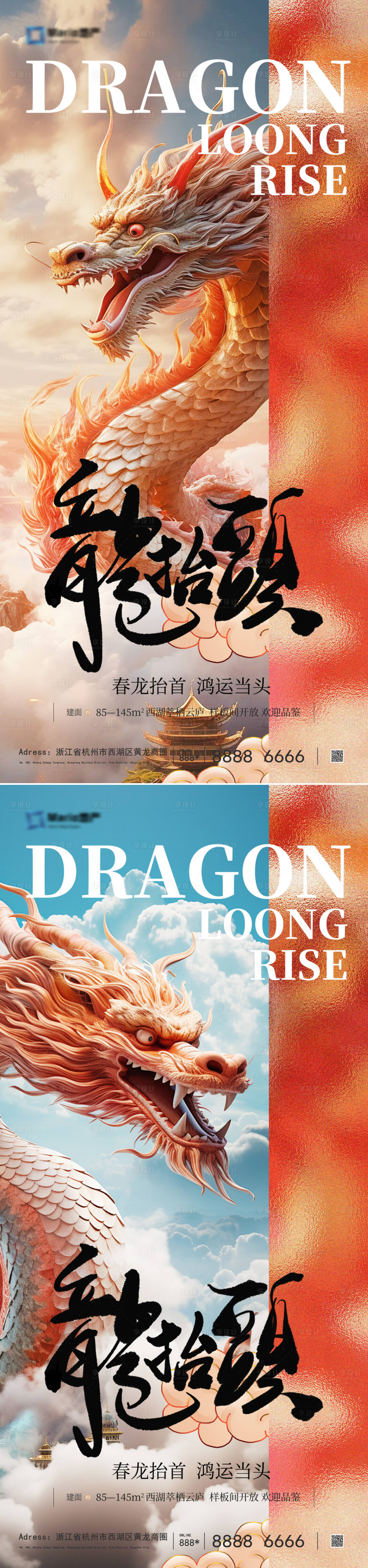 源文件下载【享设计】搜索编号：37180028812612892【二月二龙抬头海报】