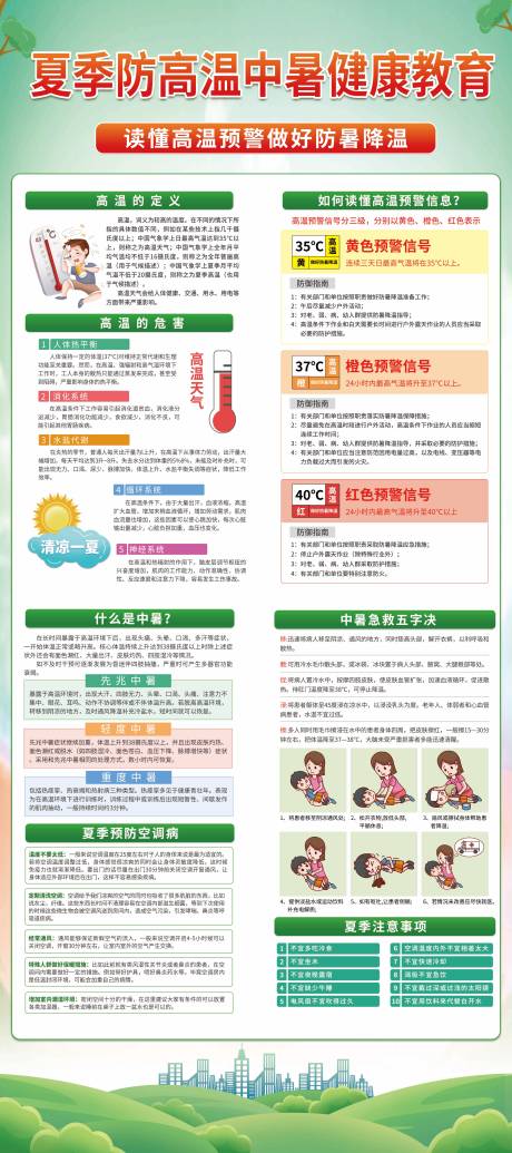 夏季高温防中暑健康教育易拉宝