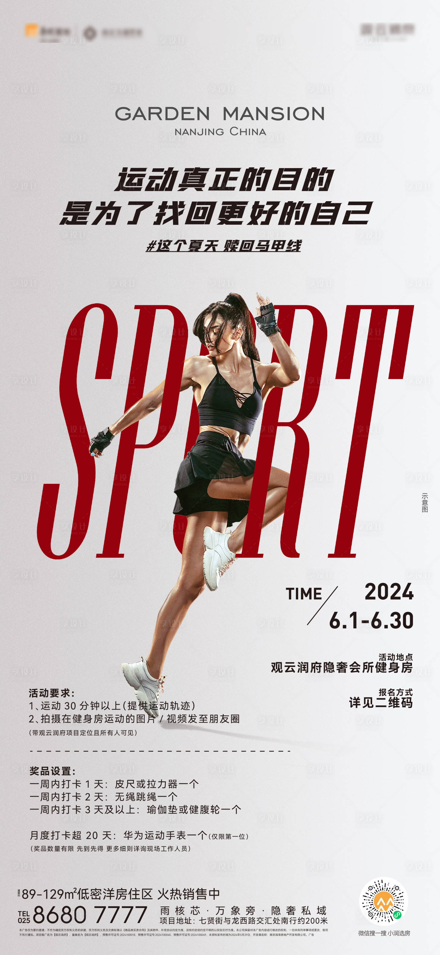 源文件下载【运动健身海报】编号：22300028963796202