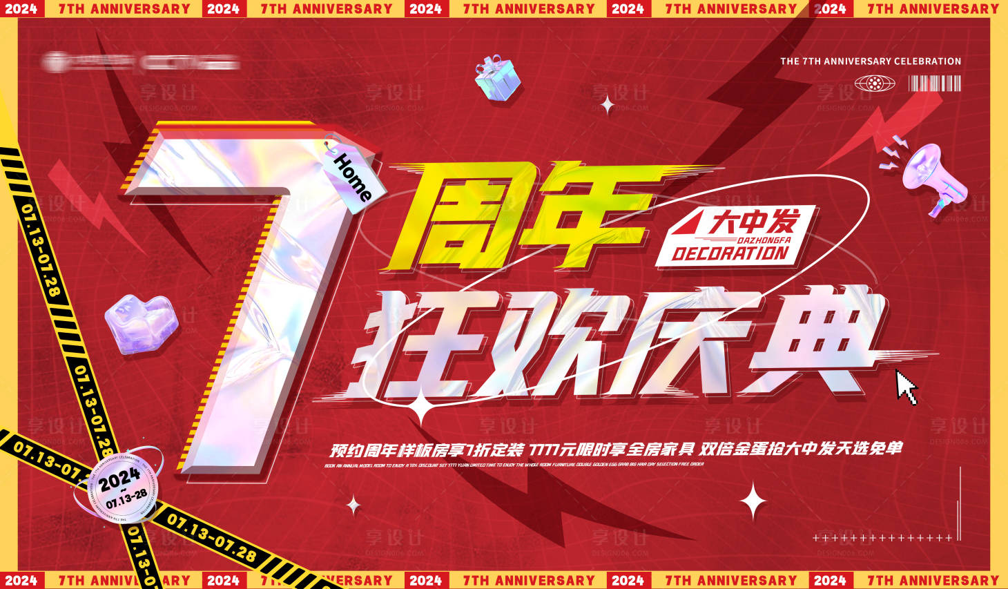 源文件下載【享設計】搜索編號：78080028944662785【7周年KV】