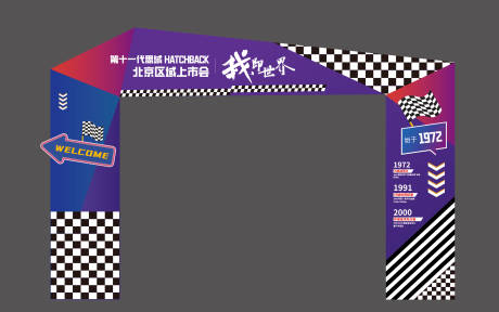 汽车拱门