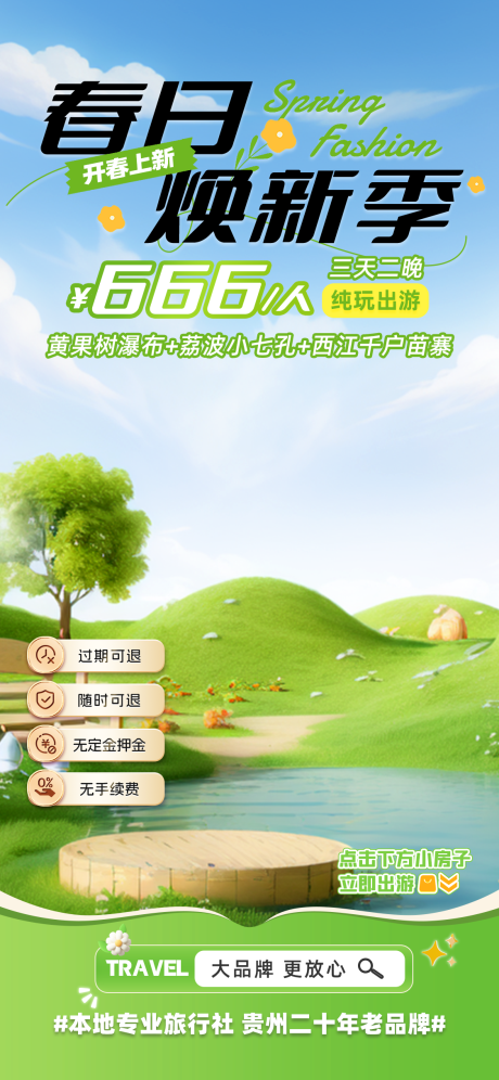 源文件下载【享设计】搜索编号：13240028690182612【春日焕新季】