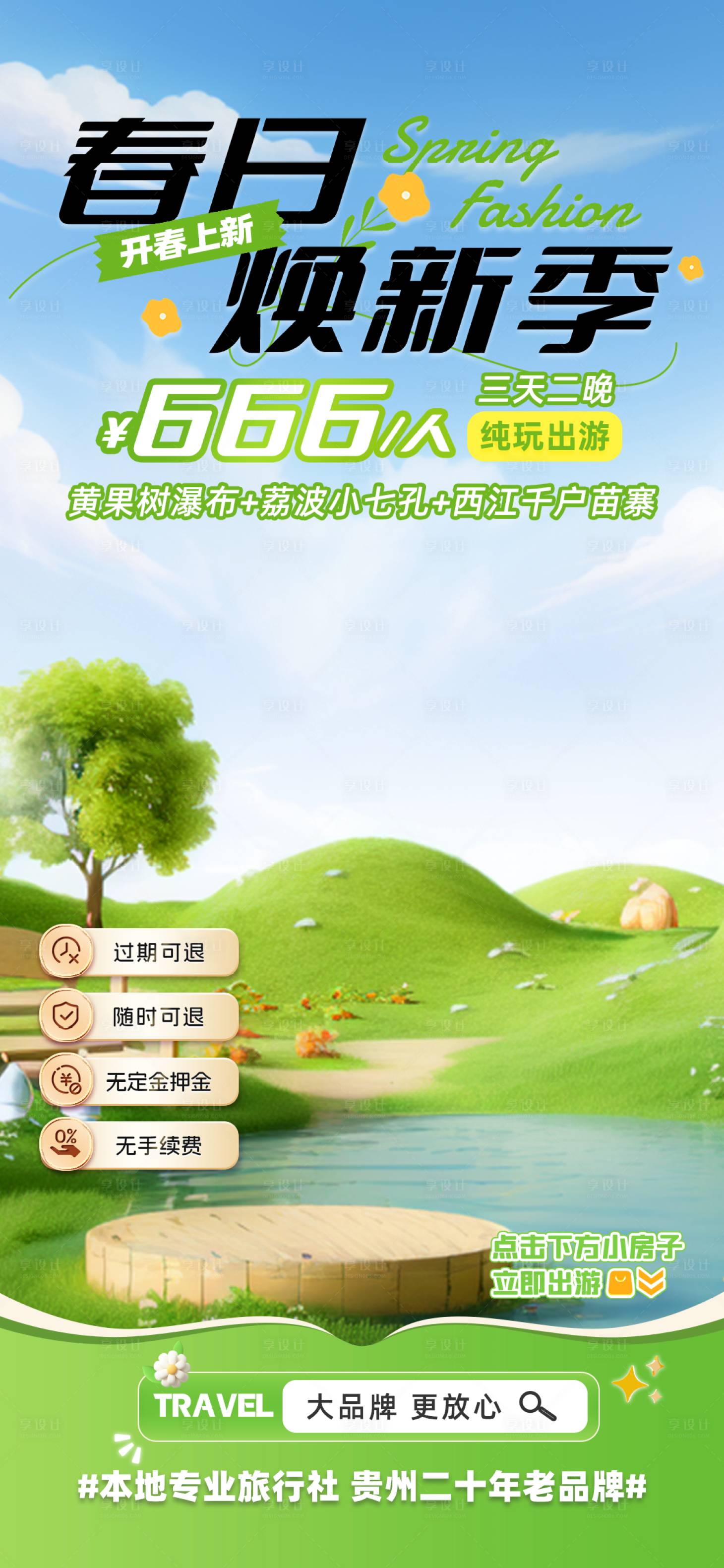源文件下载【享设计】搜索编号：13240028690182612【春日焕新季】