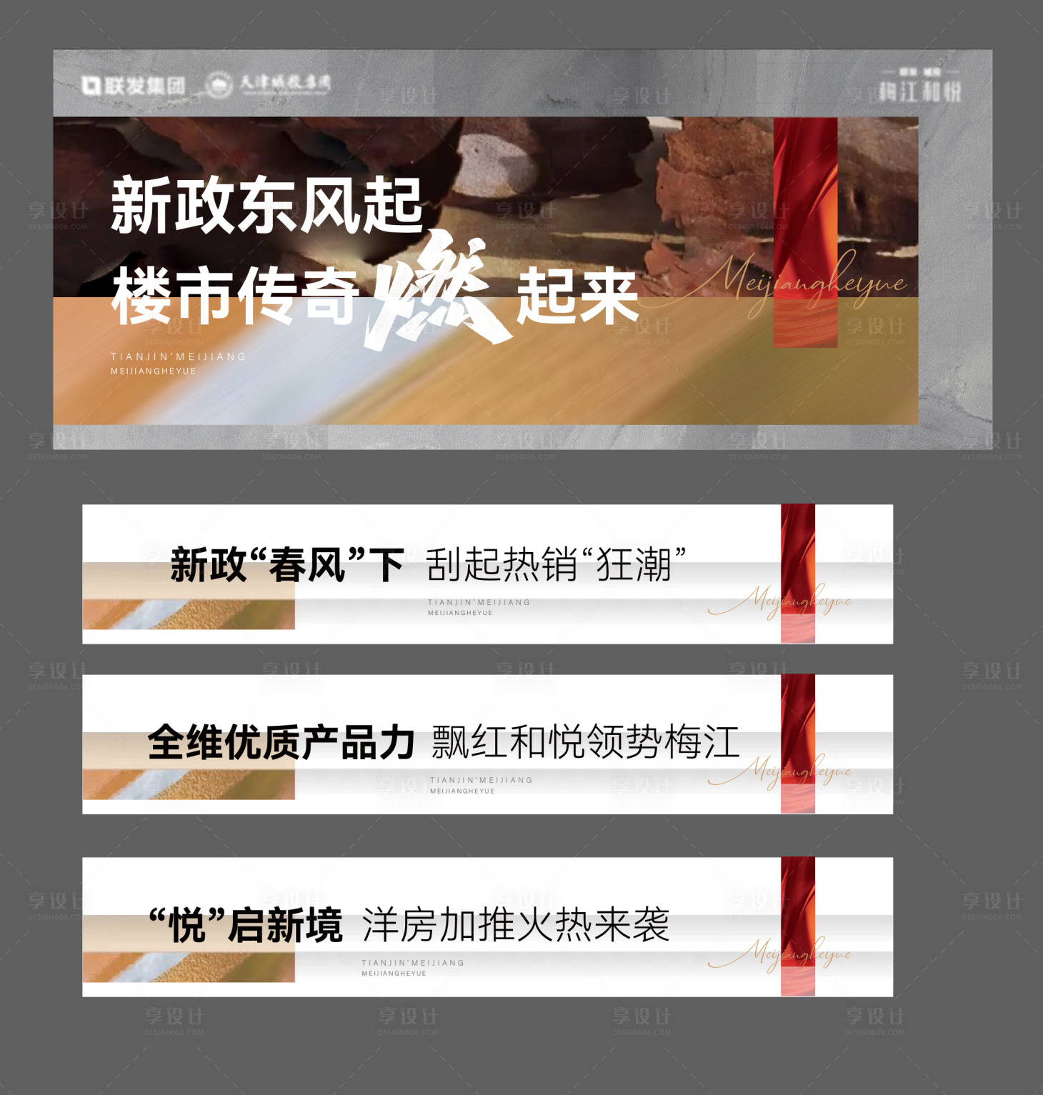 源文件下载【享设计】搜索编号：74190028978292214【地产软文标题腰封】