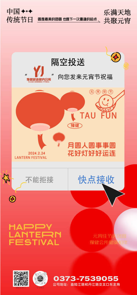 源文件下载【健身元宵节汤圆海报】编号：28620028632471417