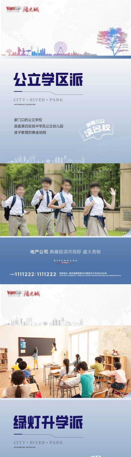 地产学区价值点刷屏海报
