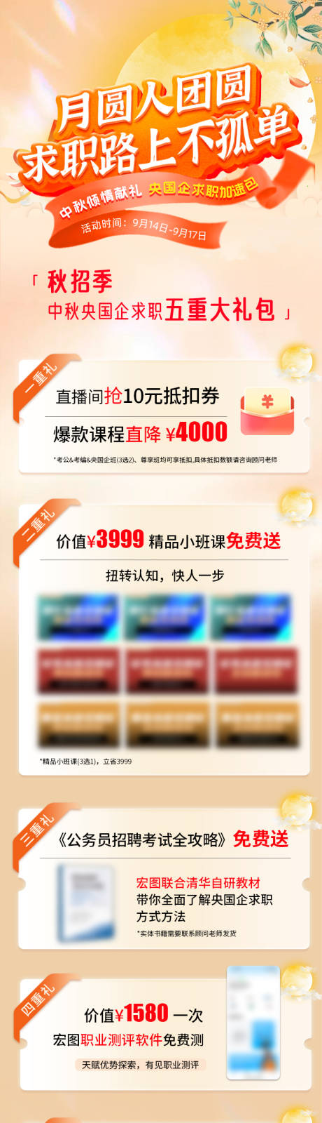 央国企中秋促销活动长图