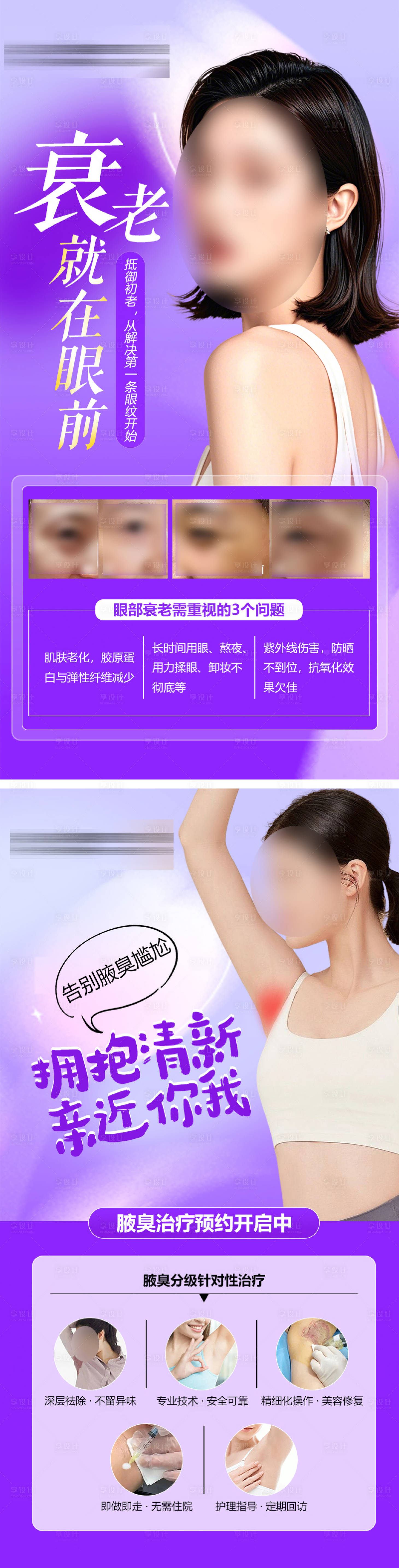 源文件下載【享設計】搜索編號：13450028734236776【醫(yī)美電商活動項目促銷海報】