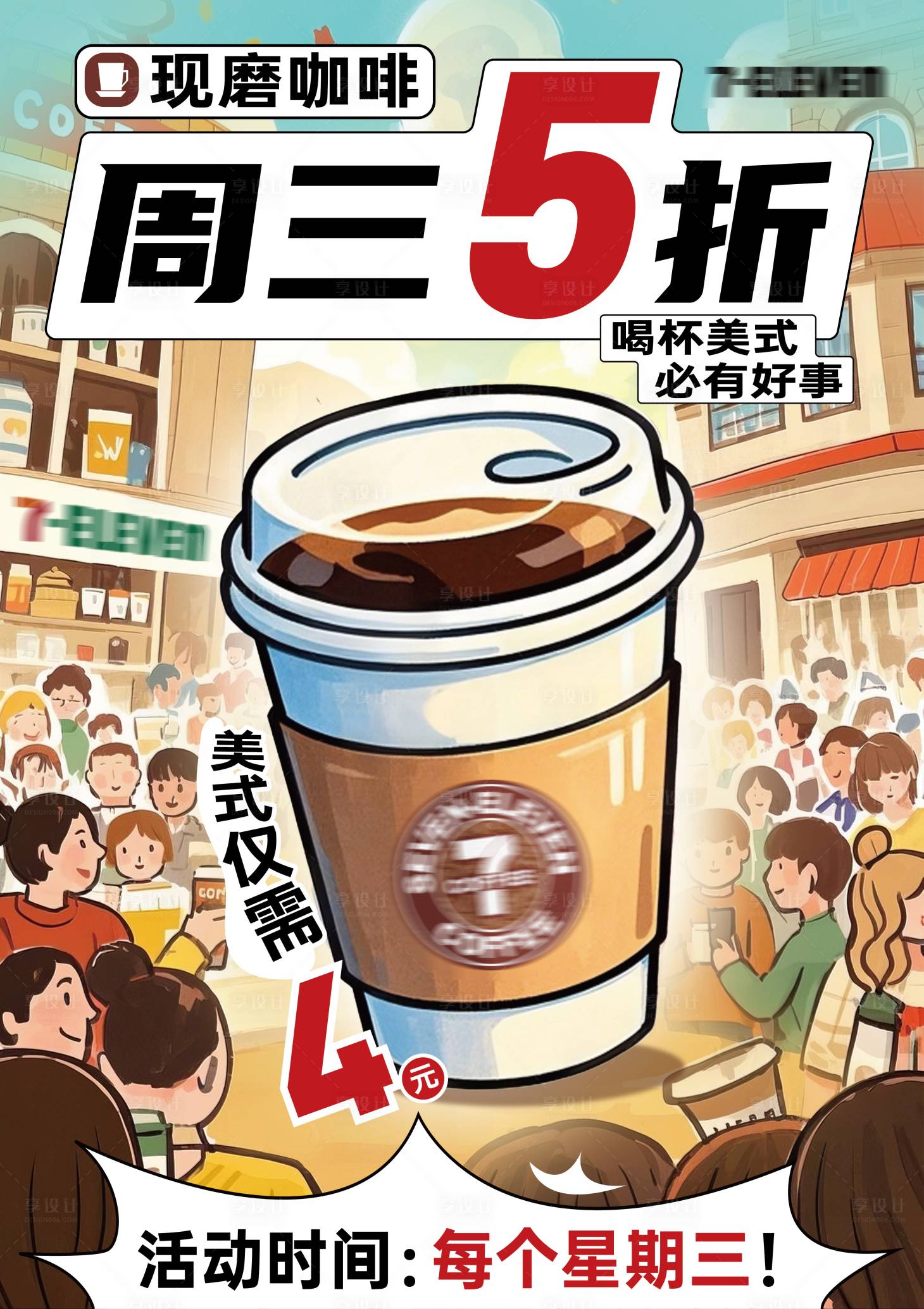 源文件下载【享设计】搜索编号：59250028607783194【咖啡活动促销海报】