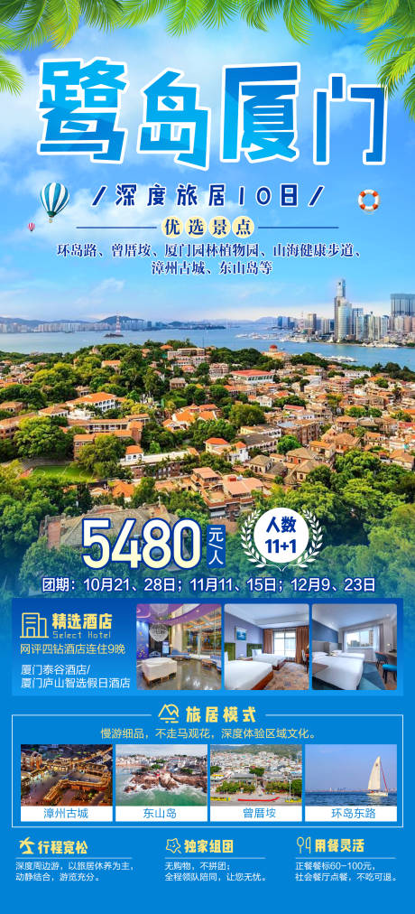 源文件下載【鷺島廈門鼓浪嶼】編號：76490028852988670