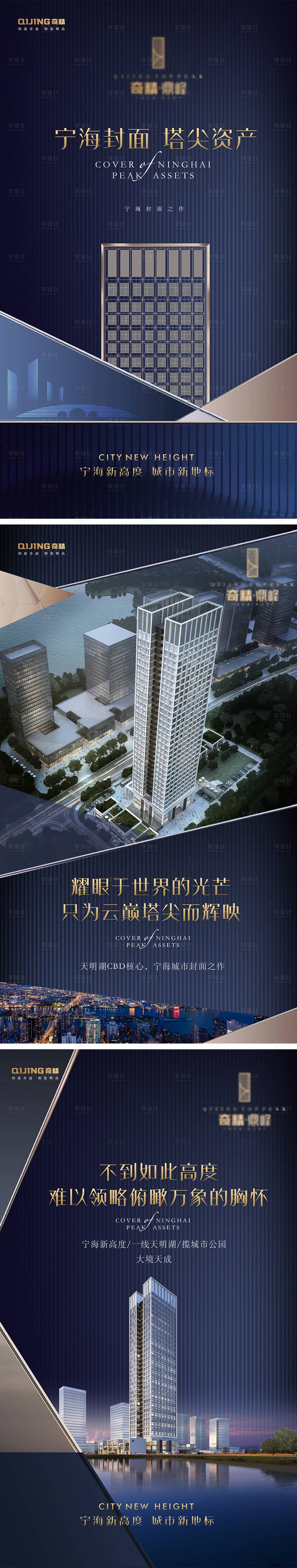 源文件下载【享设计】搜索编号：37170029096992989【塔尖资产城市封面海报】
