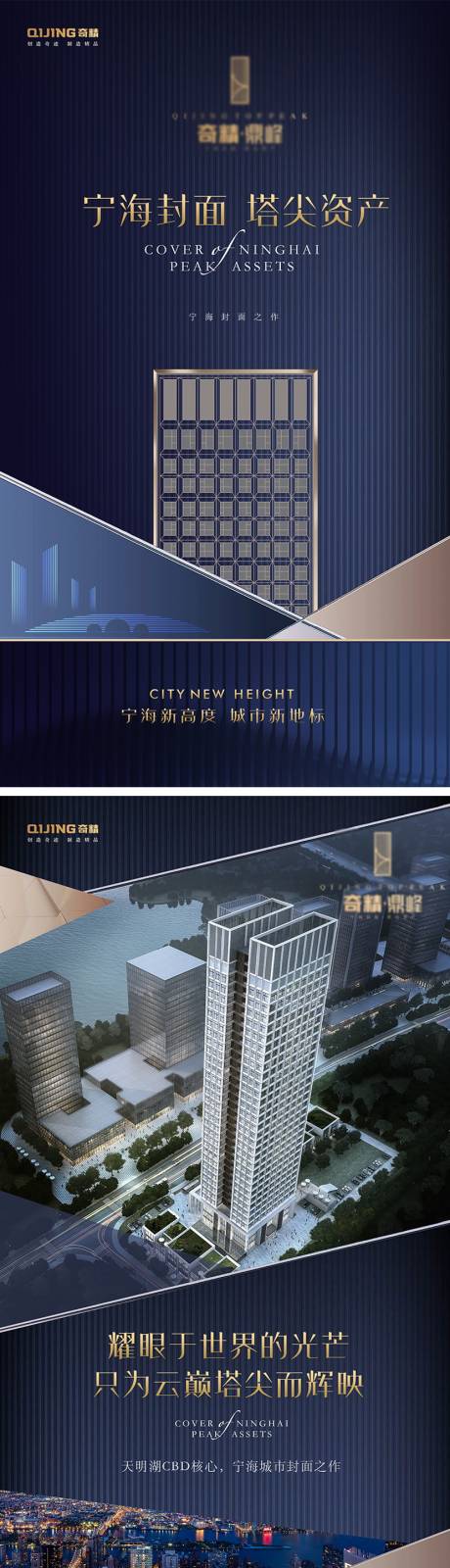 塔尖资产城市封面海报