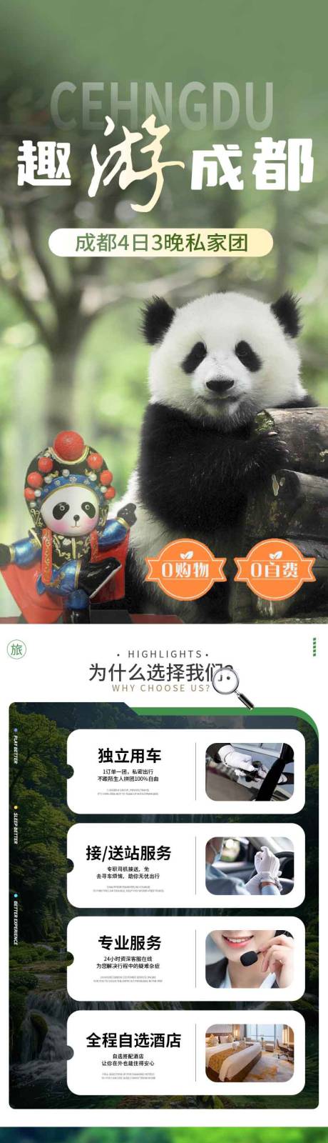 源文件下载【成都旅游详情页】编号：67650028792005644