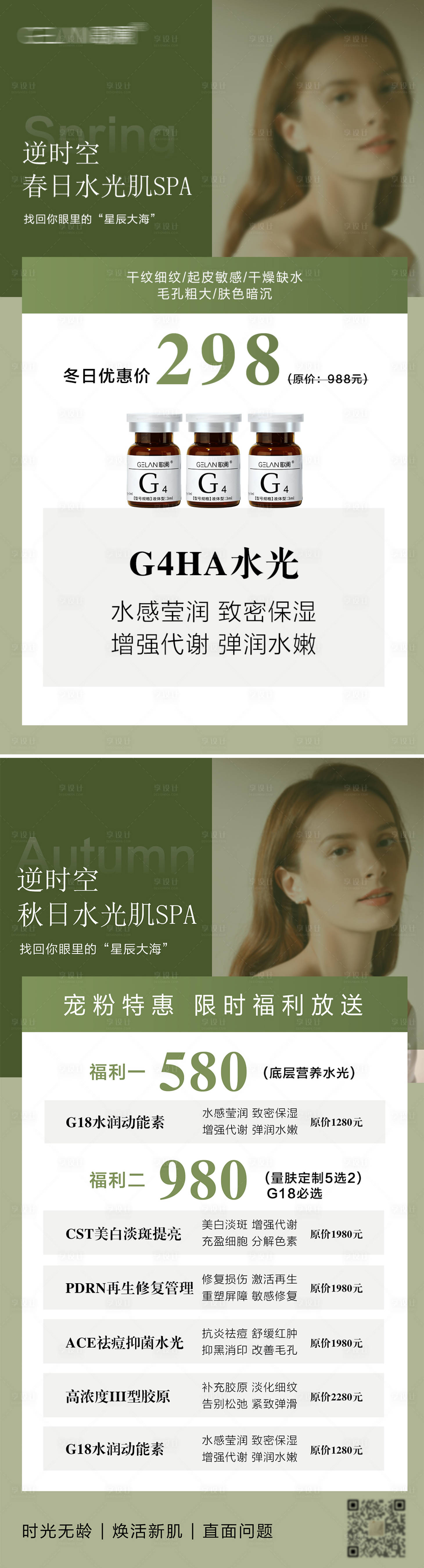 源文件下載【享設計】搜索編號：33140028797792088【美業活動卡項海報】