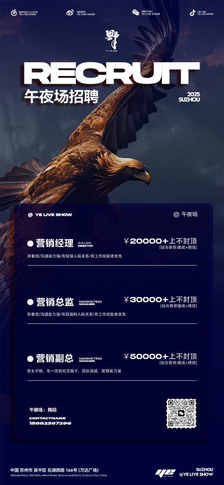 源文件下载【享设计】搜索编号：24140028962131697【午夜场招聘移动端海报】