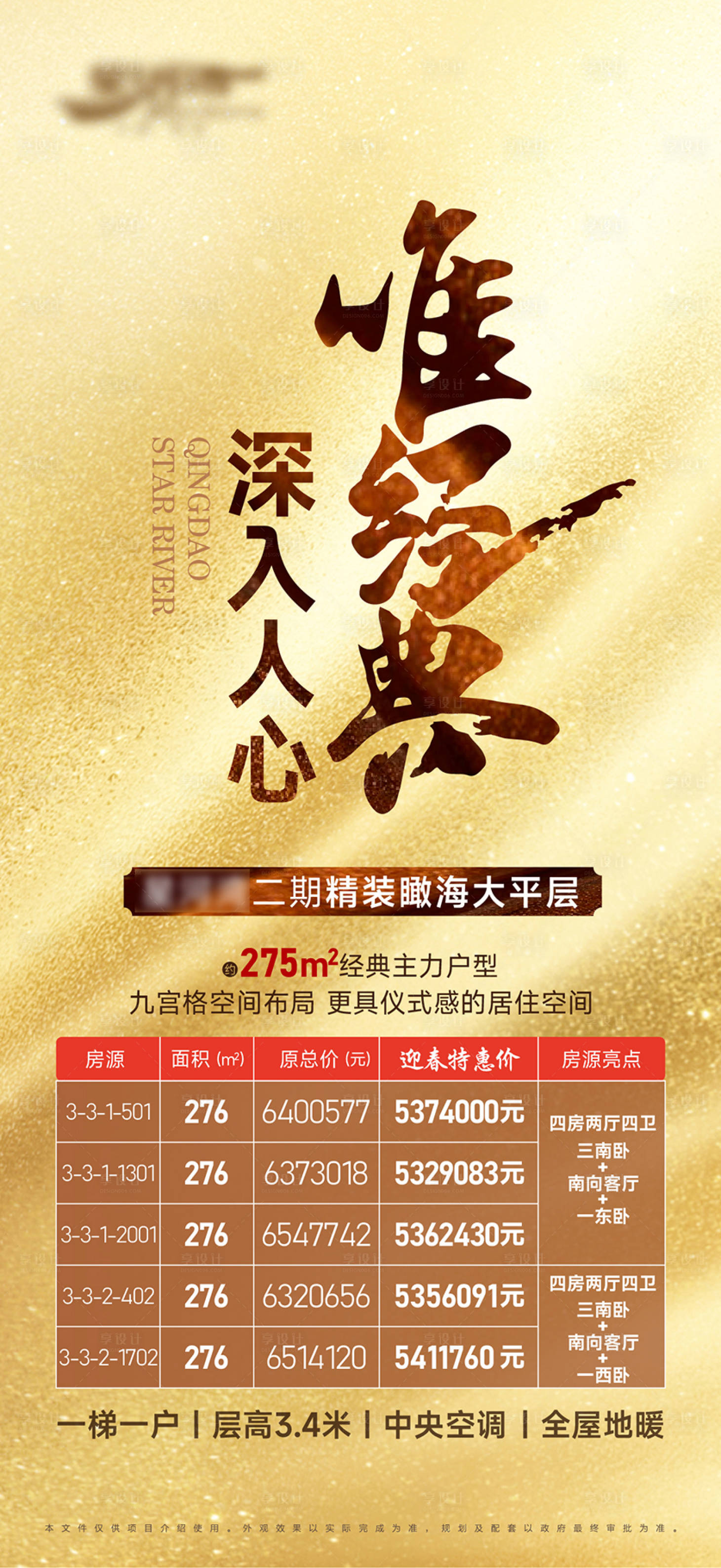 源文件下载【地产特价房海报】编号：35720028770003210