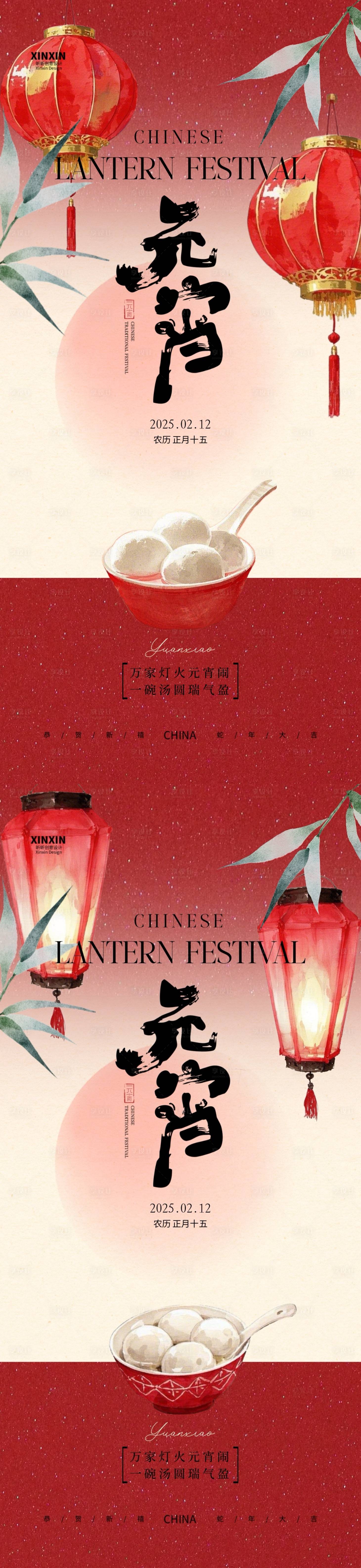 源文件下載【元宵節(jié)新中式插畫海報(bào)】編號：47230028591429502