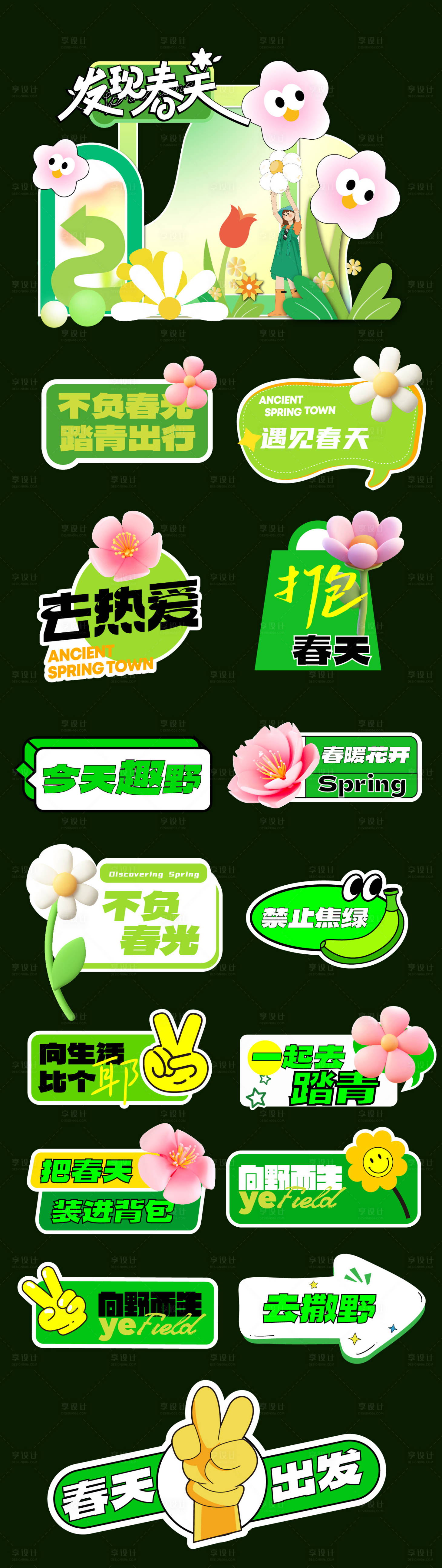 源文件下載【享設計】搜索編號：76540028834582147【春游郊游踏青美陳手舉牌】