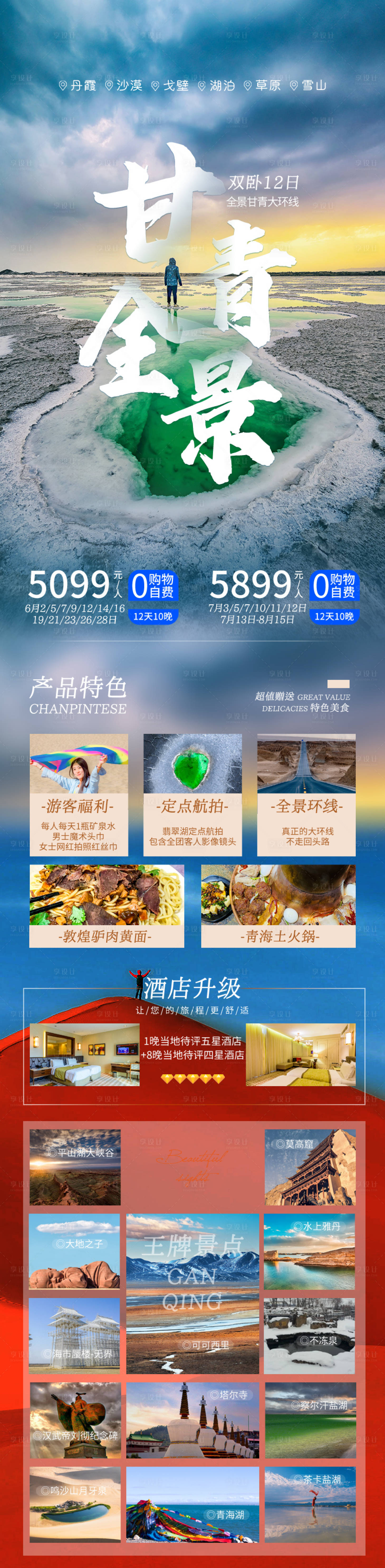 源文件下载【享设计】搜索编号：31690028957752032【甘青全景】