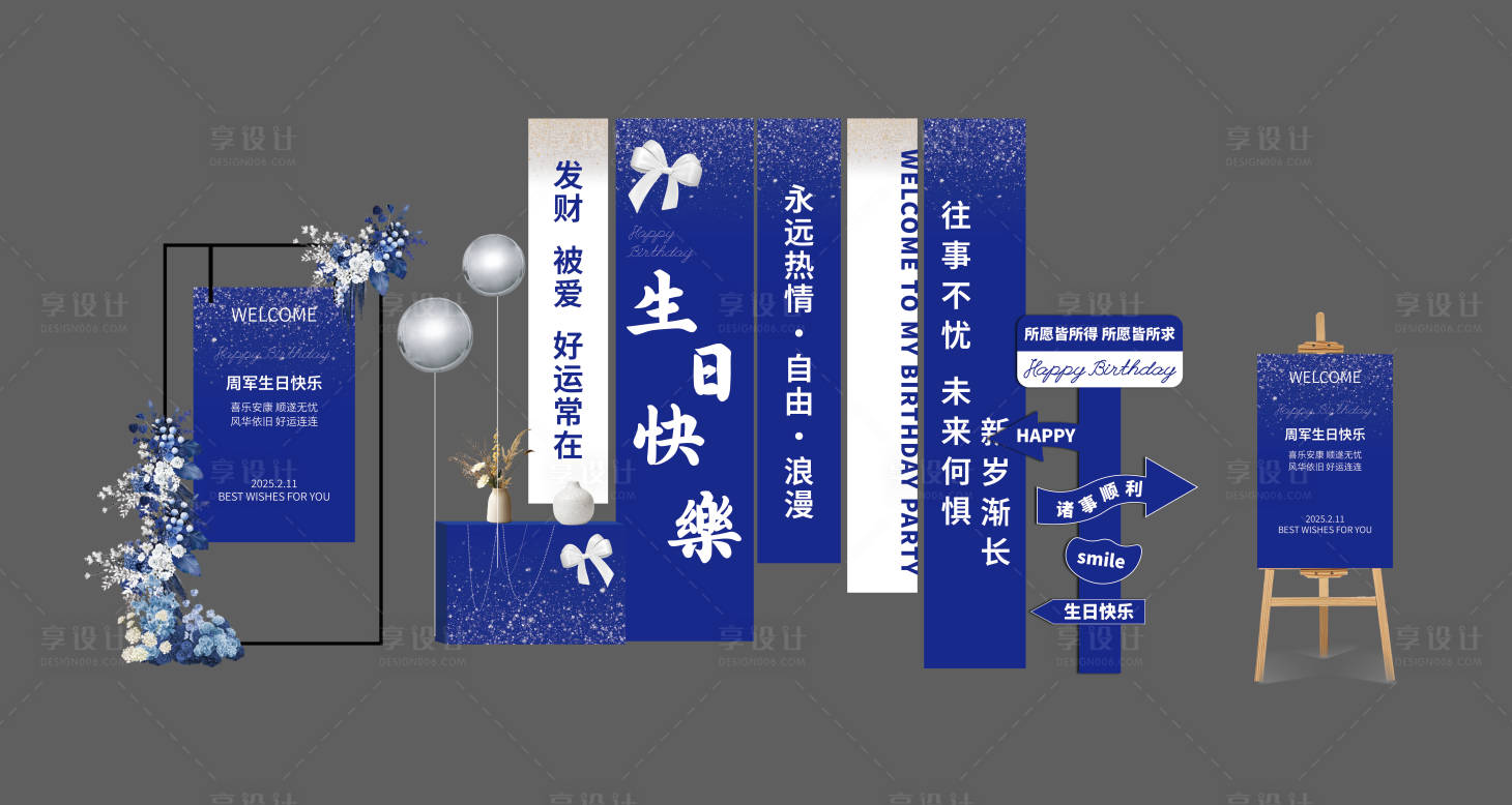 源文件下載【享設計】搜索編號：45680028678719764【藍色成人男士生日布置】