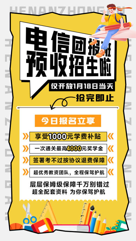 源文件下载【电信团招生海报】编号：90420028602147296