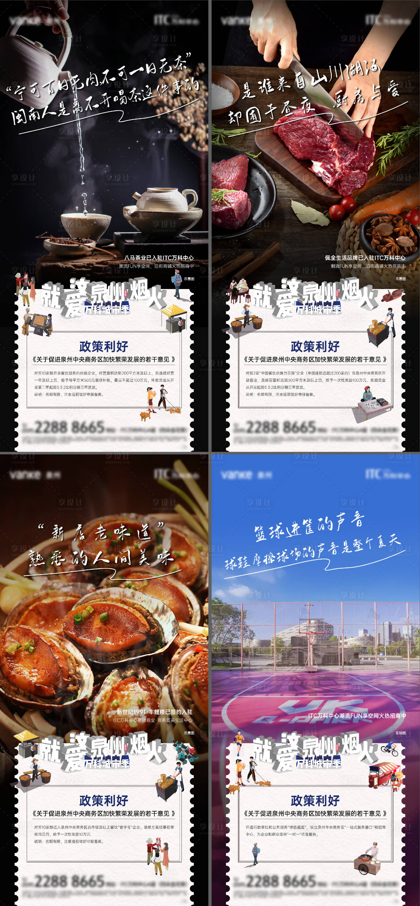 源文件下载【享设计】搜索编号：69670028644817087【就爱这泉州烟火微单】