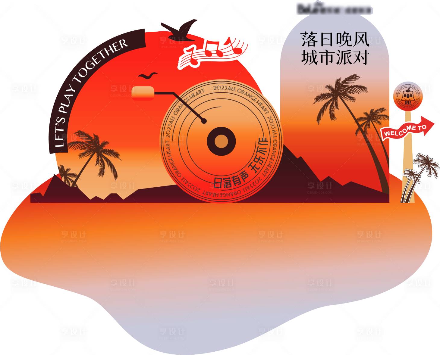 源文件下載【享設計】搜索編號：64410029009466224【落日微醺嘉年華美陳】