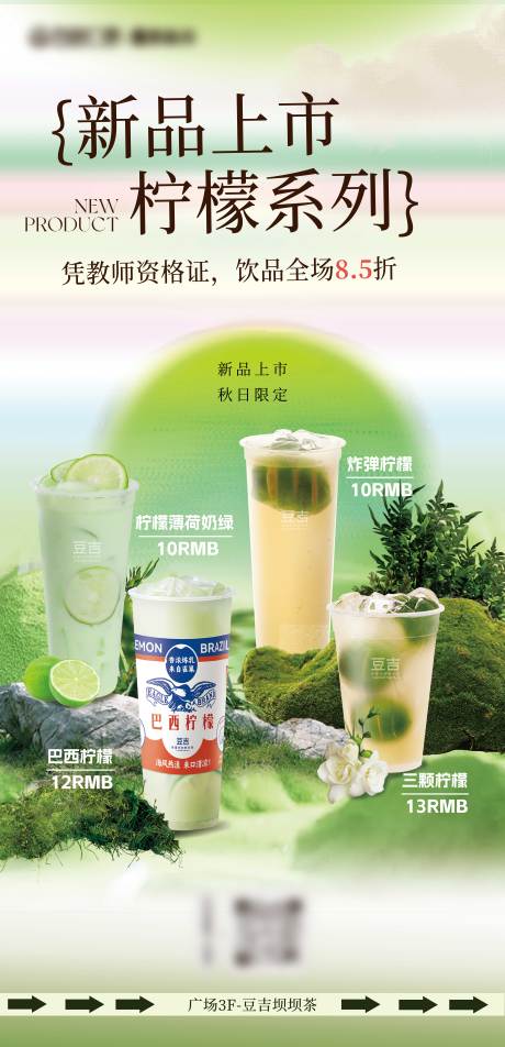 源文件下载【清新奶茶饮品海报】编号：96020028982617048