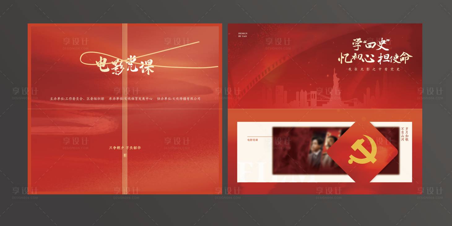 源文件下载【享设计】搜索编号：55380028786124277【电影党课信封】