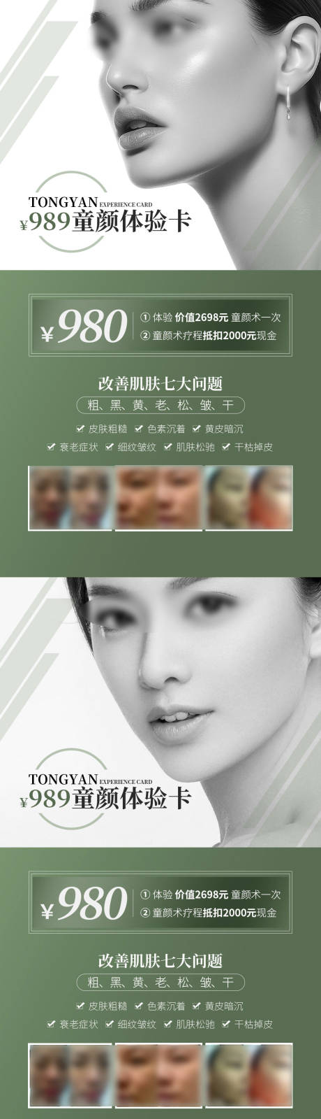 源文件下载【医美抗衰项目体验卡】编号：64190028803507176