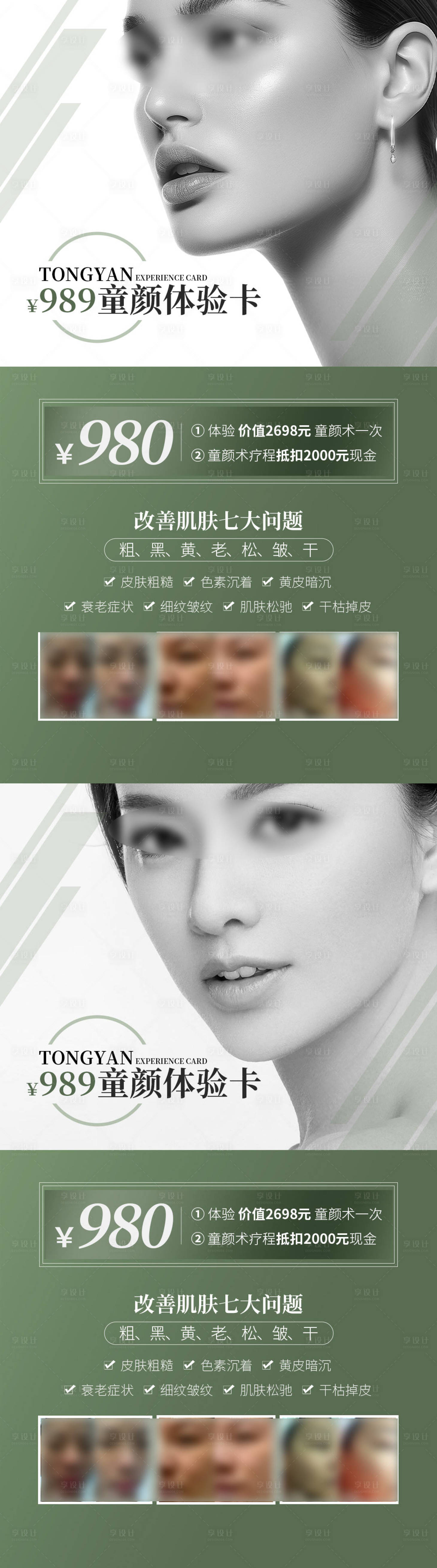 源文件下载【医美抗衰项目体验卡】编号：64190028803507176