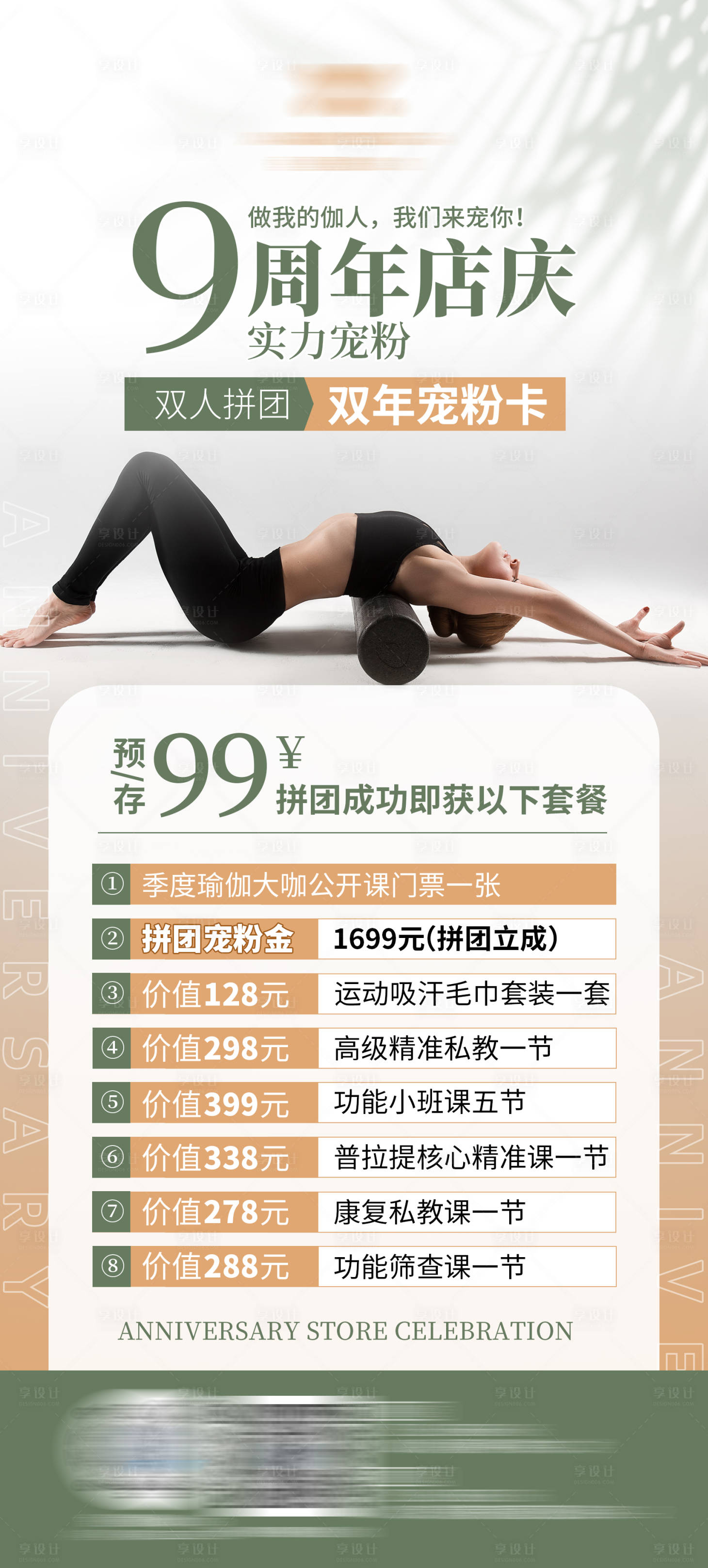 源文件下载【享设计】搜索编号：41500028706869441【瑜伽周年庆典活动海报】