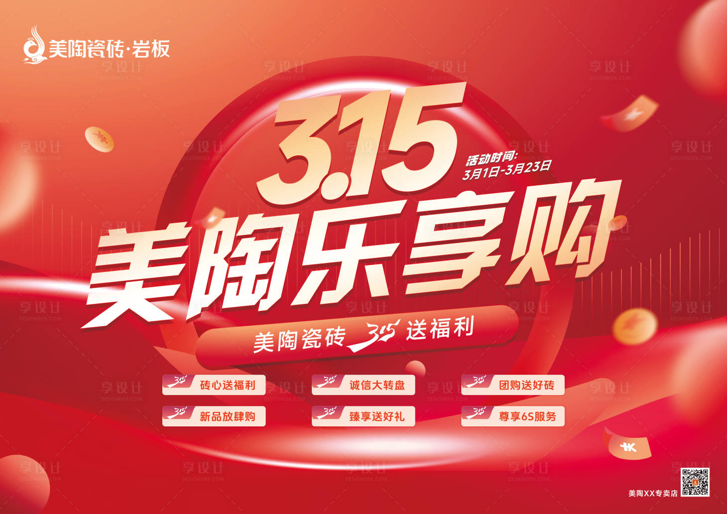 源文件下载【享设计】搜索编号：42140028897417208【315】