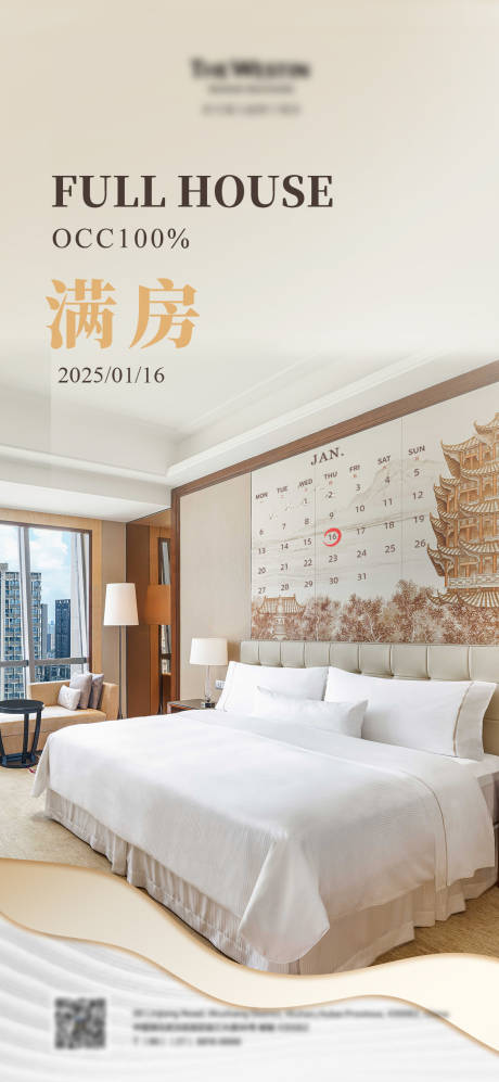 源文件下载【酒店满房海报】编号：45340028665974767