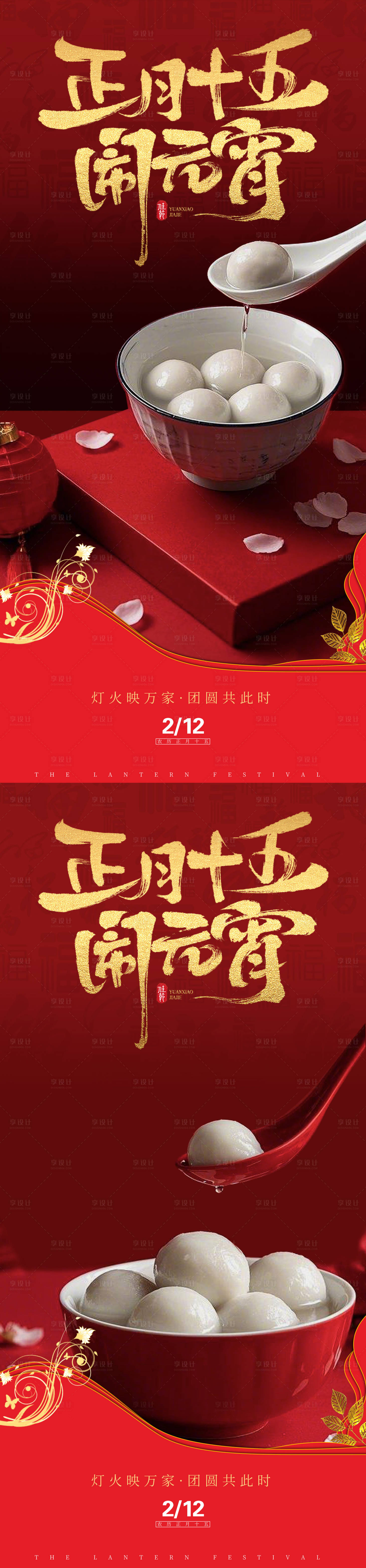 源文件下载【享设计】搜索编号：96510028654296803【元宵汤圆海报】