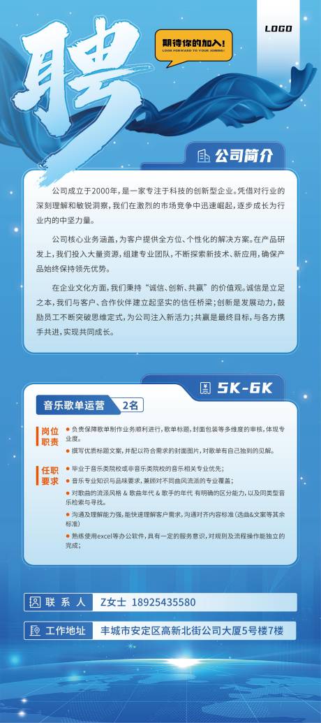 源文件下载【招聘展架易拉宝】编号：80700028924092579