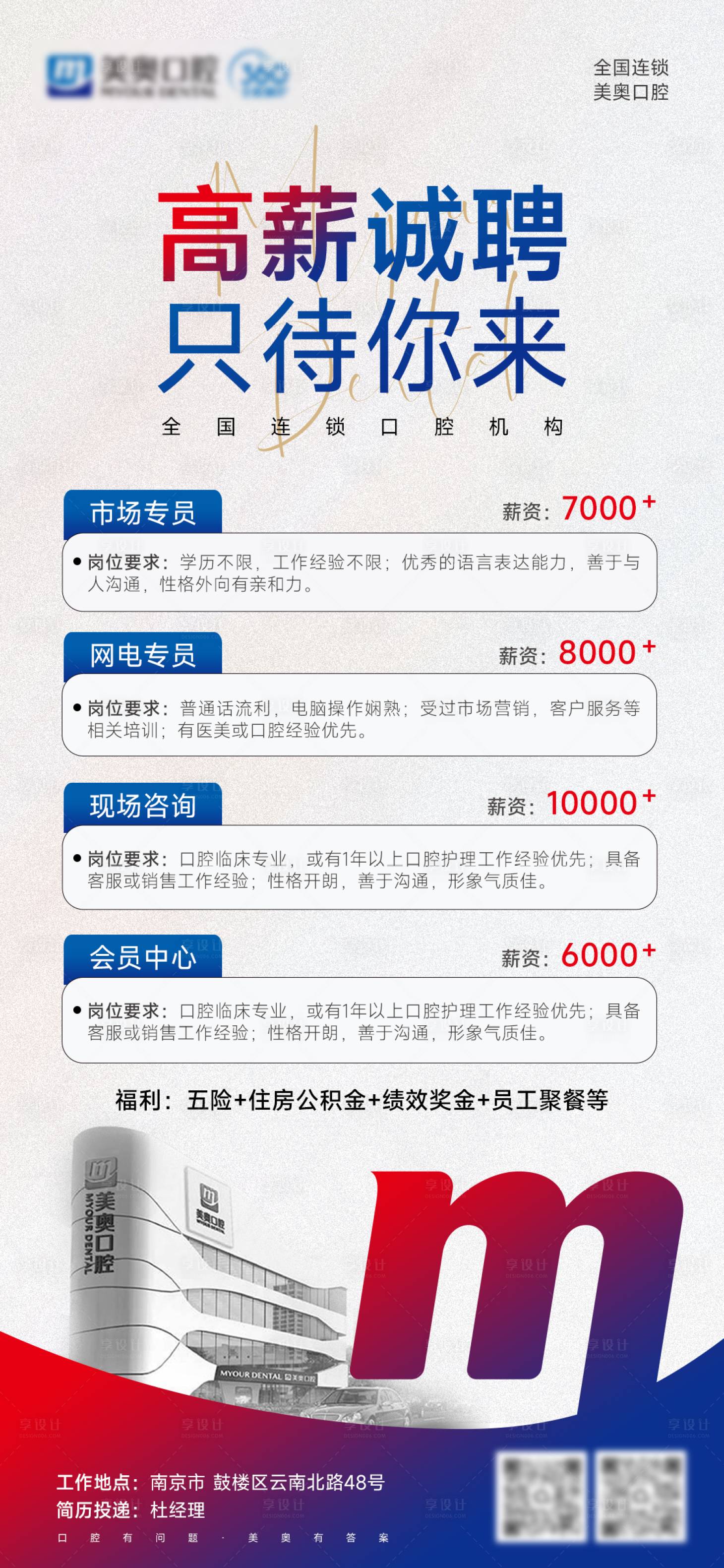 源文件下载【享设计】搜索编号：43860028944546579【口腔招聘海报】