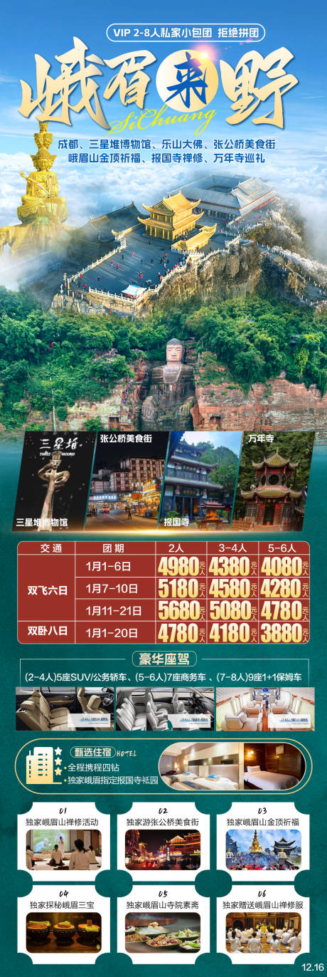 源文件下载【峨眉来野旅游海报】编号：11430028823602612
