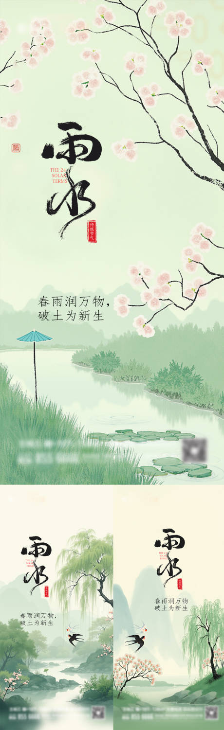 雨水节气海报