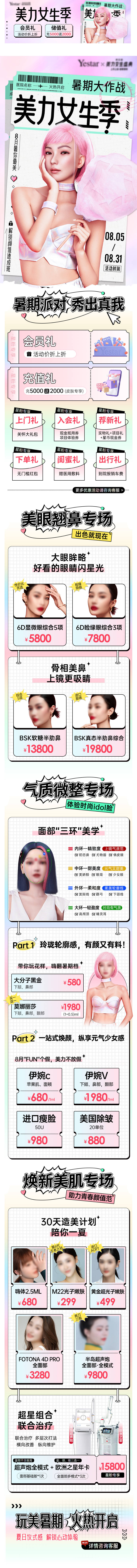 源文件下载【新氧大众春夏暑期活动医美早安长图海报】编号：45310028948432791