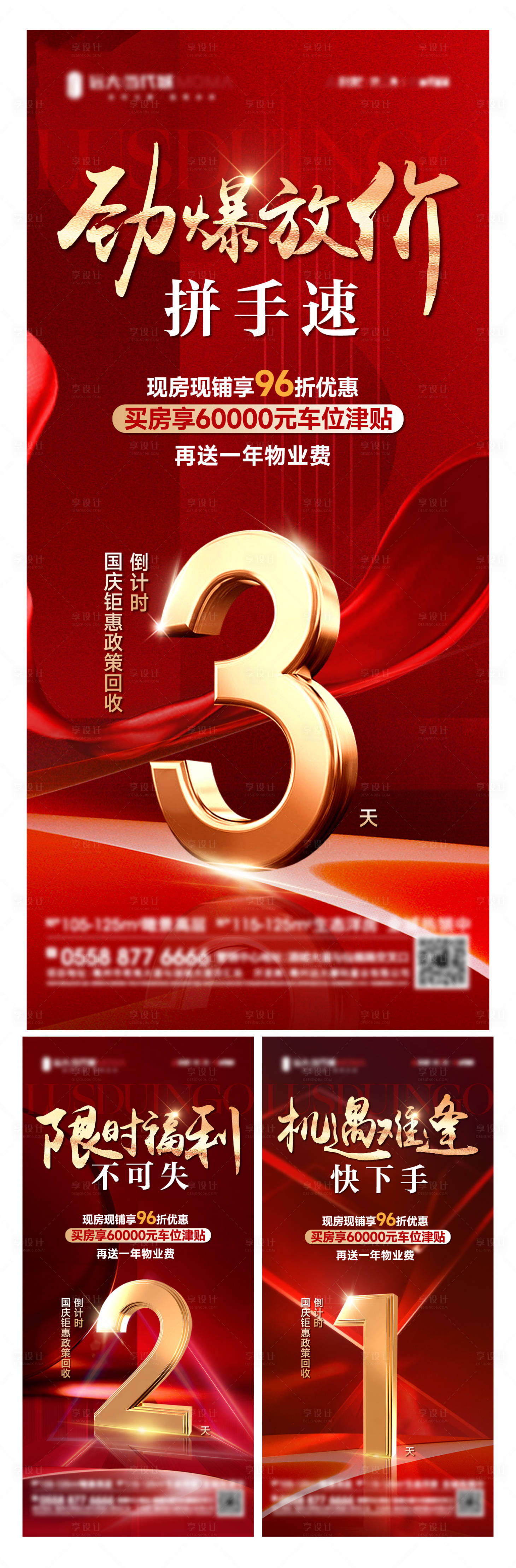 源文件下载【享设计】搜索编号：37610028972686259【热销倒计时单图】