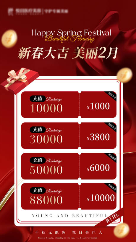 源文件下載【開門紅二月美麗醫(yī)美紅色活動海報】編號：59380028601585723