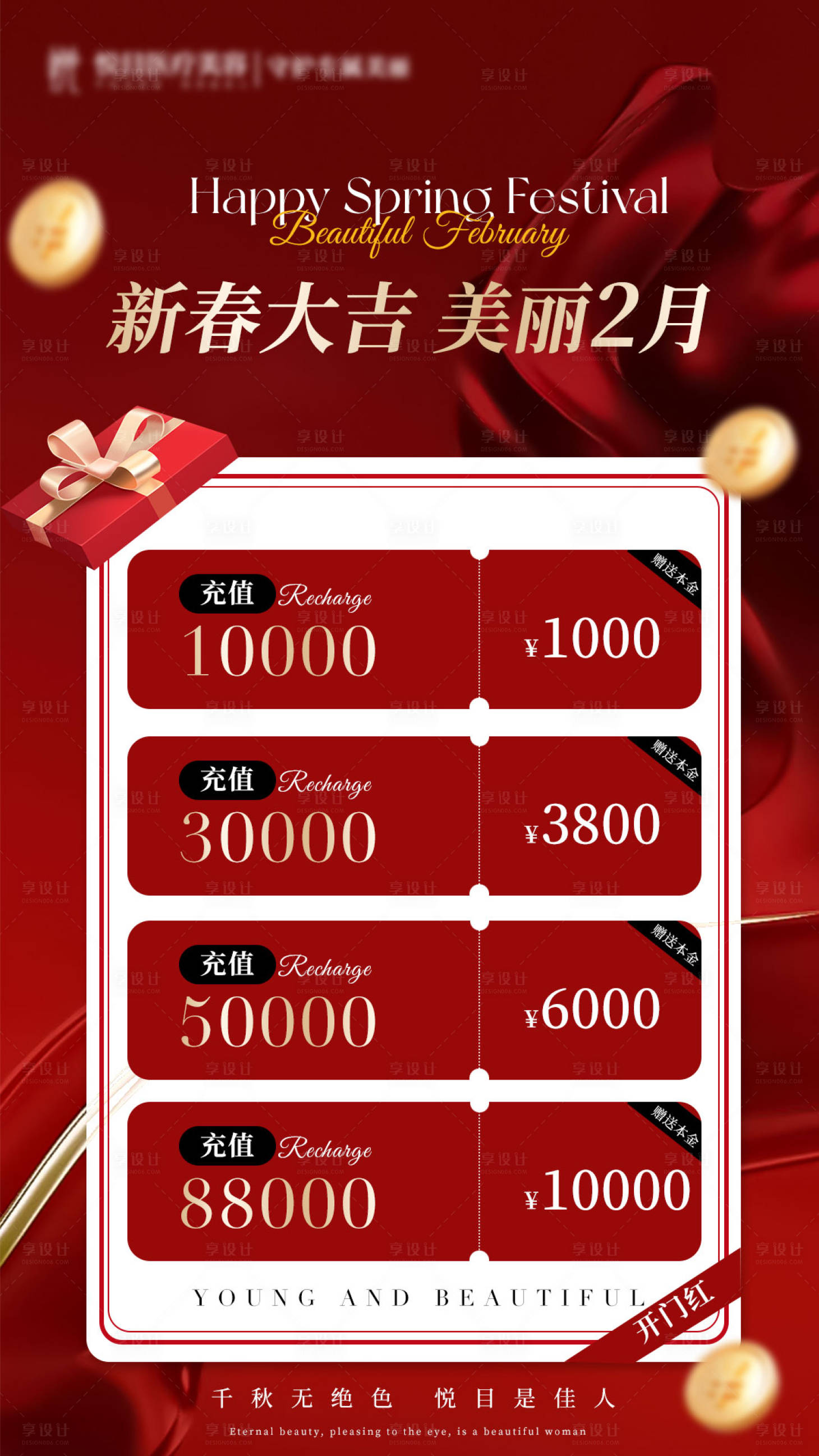 源文件下載【開門紅二月美麗醫(yī)美紅色活動海報】編號：59380028601585723